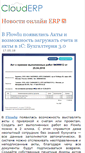Mobile Screenshot of clouderp.ru