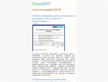 Tablet Screenshot of clouderp.ru